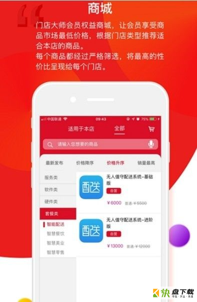 门店大师app下载