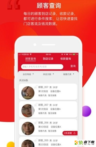 门店大师手机免费版 v3.0.1