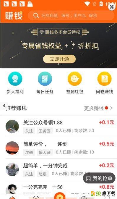 赚钱多多安卓版 v5.38 免费破解版