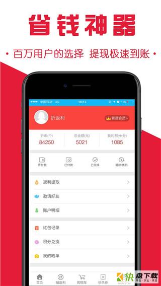 爱返利app