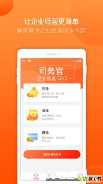 司务官手机免费版 v1.0.5