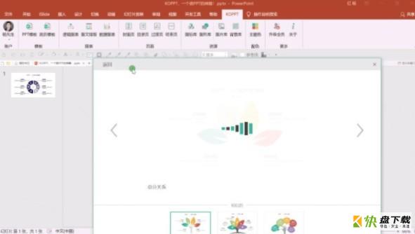 PPT插件工具koppt下载  v1.0