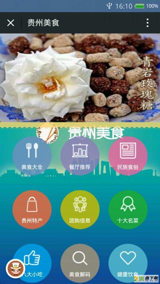 贵州美食app下载