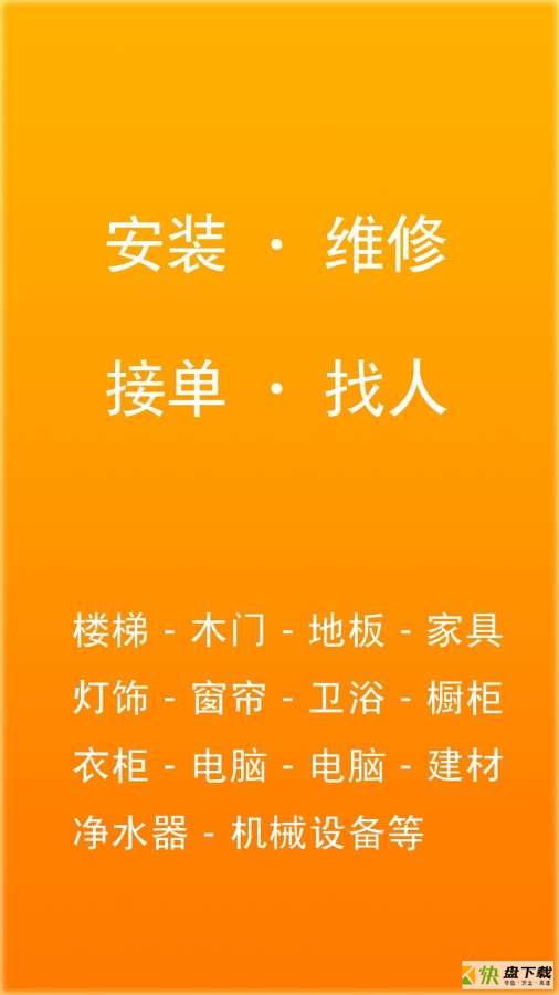 安装维修接单助手app下载