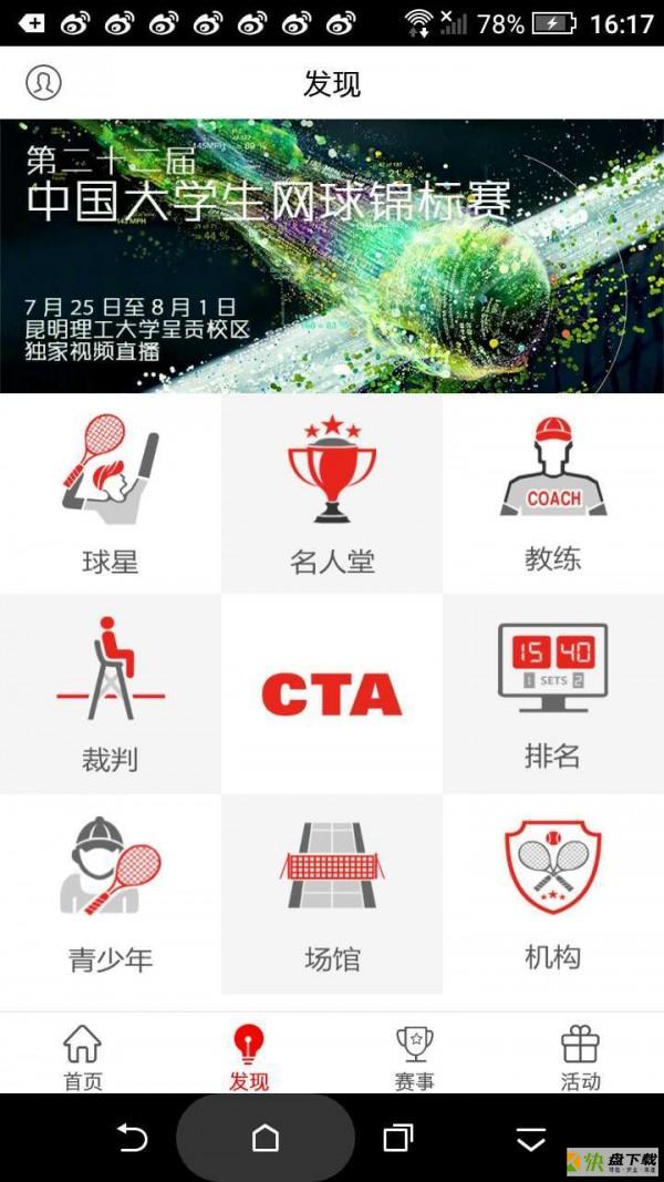 中国网球协会安卓版 v2.0.1 最新免费版