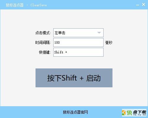 鼠标连点器电脑版下载