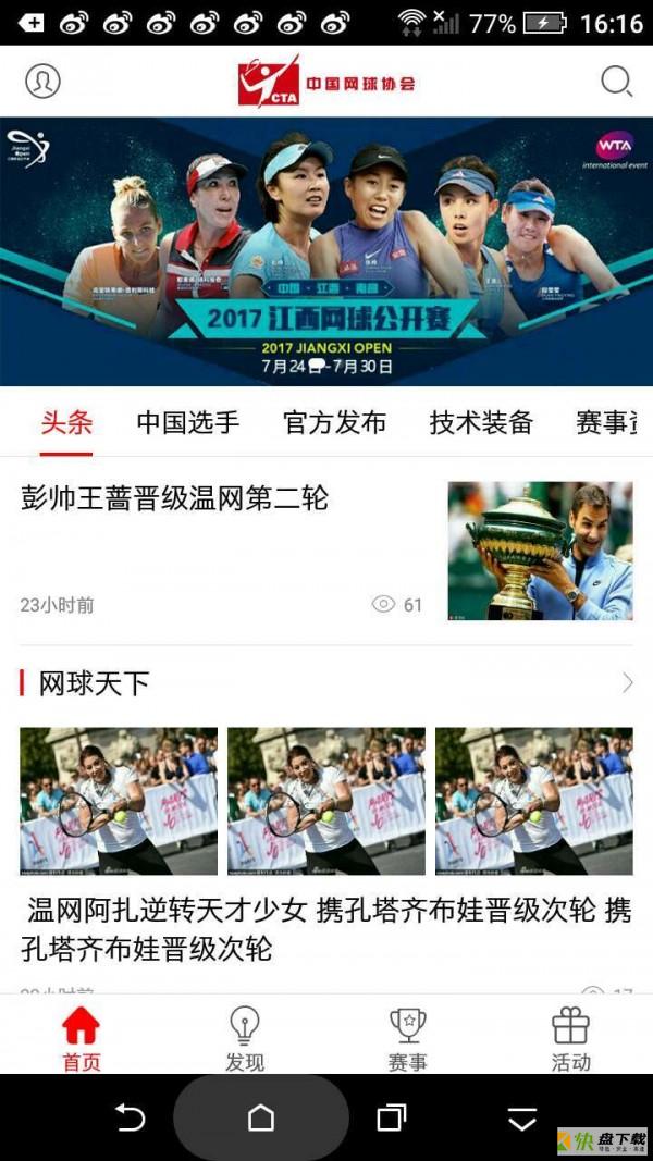 中国网球协会app下载