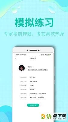 特种作业操作考证app