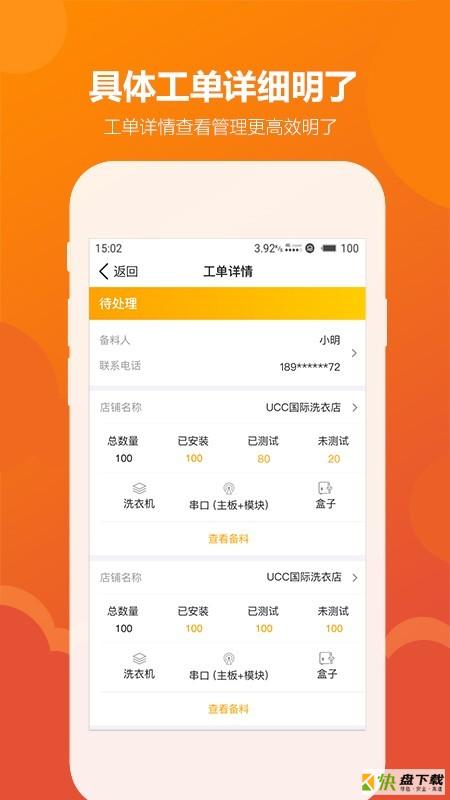 企鹅运维手机免费版 v1.2.4