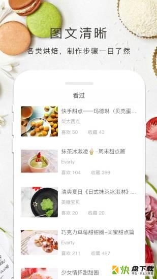 烘焙大全安卓版 v2.1 手机免费版