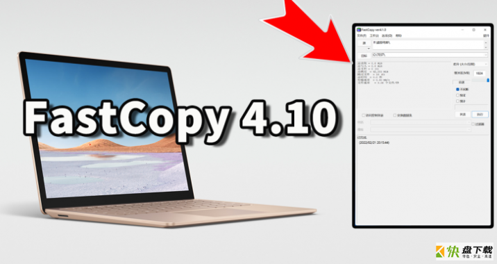 FastCopy软件下载