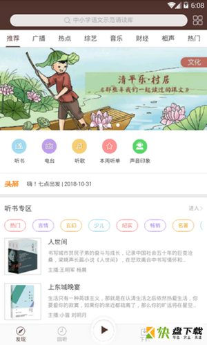 听听珈app下载