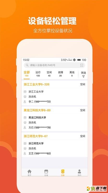 企鹅运维app