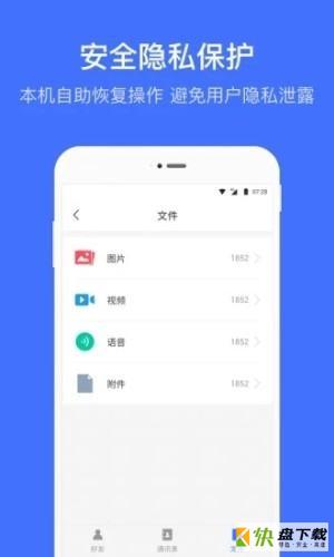 微信恢复管家app