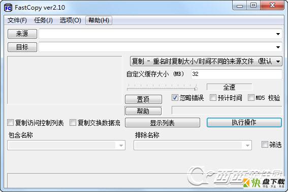 快速拷贝文件工具FastCopy下载 v4.10 汉化版