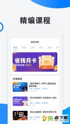 犀鸟学球app下载