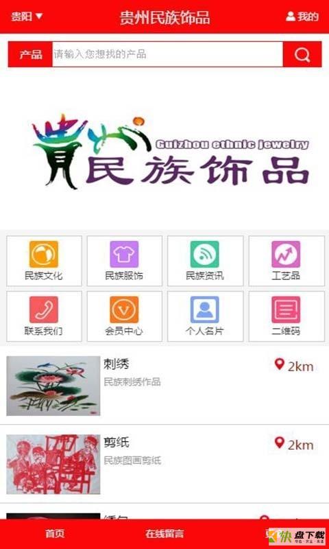 贵州民族饰品app下载