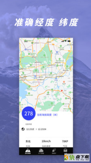 GPS气压海拔测量安卓版 v1.5 免费破解版