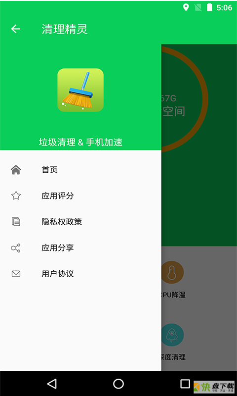 手机清理精灵app下载