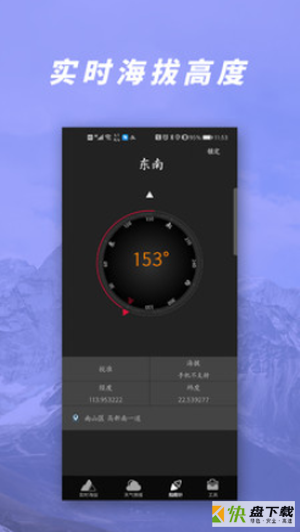 GPS气压海拔测量app下载