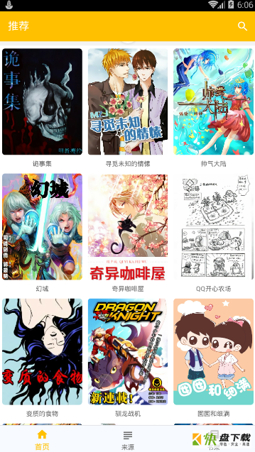 极光漫画破解版app下载