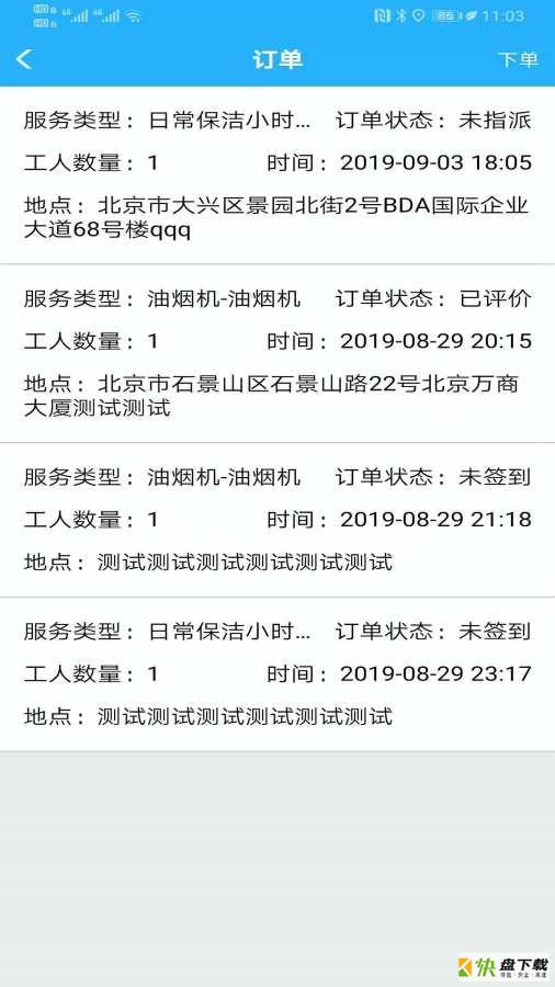 家政联盟app下载