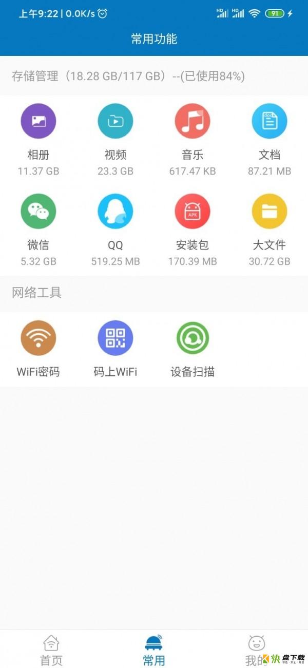 旋风清理大师手机版最新版 v1.2.4