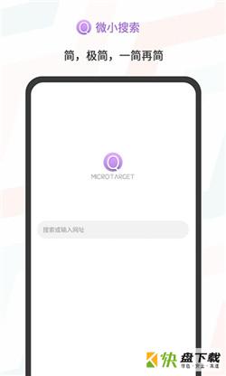微小搜索app