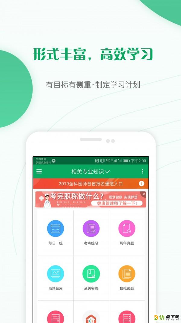 主治医师优题库app下载