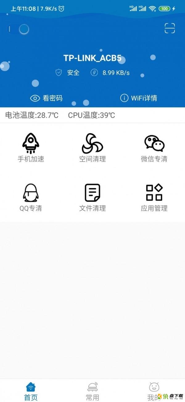 旋风清理大师app下载