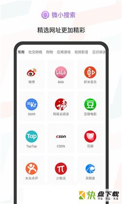 微小搜索app下载