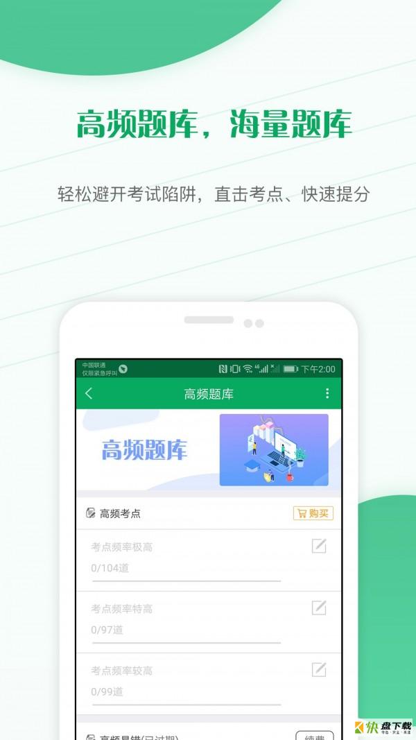 主治医师优题库手机免费版 v4.80