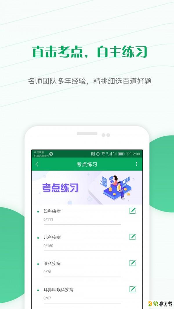 主治医师优题库app