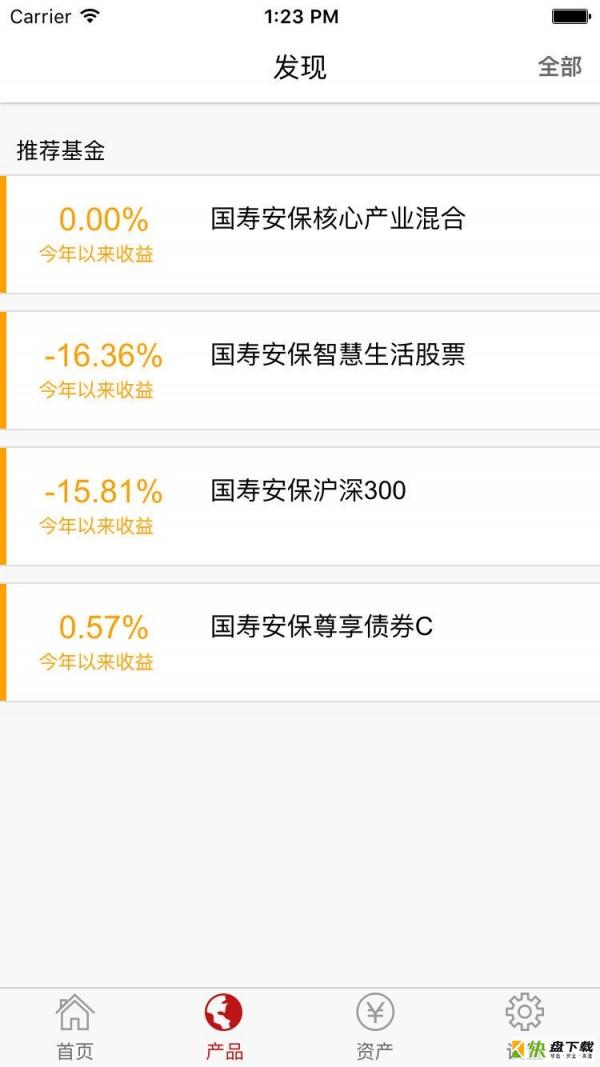 国寿基金手机版最新版 v3.29