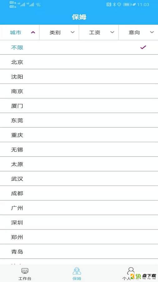 家政联盟手机版免费下载