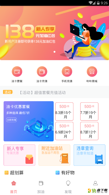 熊猫加油app