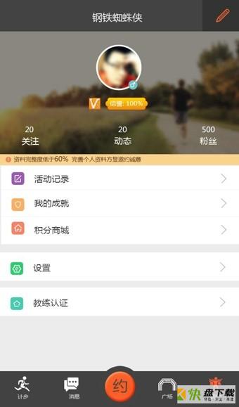 陪跑app