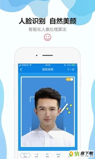 玩美证件照app下载