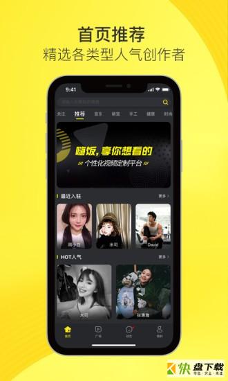 嗨饭短视频手机免费版 v1.1.6