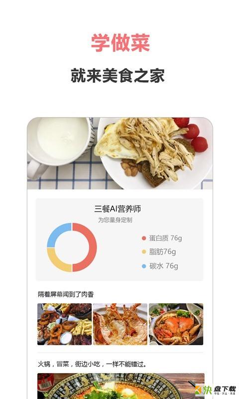 美食之家