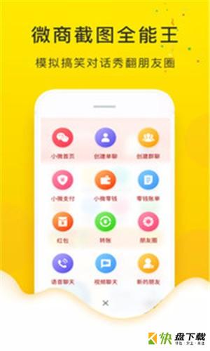 微商截图全能王手机免费版 v2.7.8