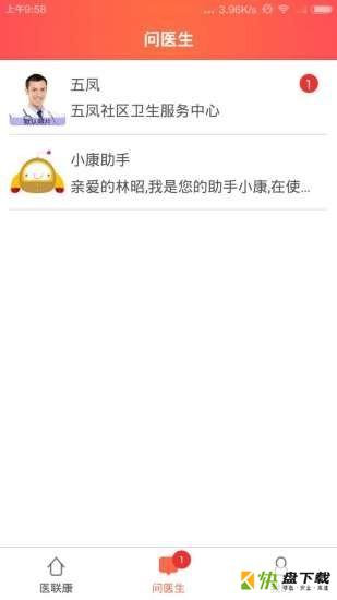 医联康安卓版 v2.5.5 手机免费版
