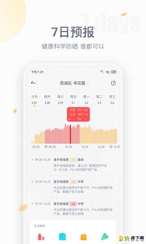 紫外线天气预报app下载