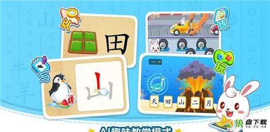 兔小贝识字app免费版