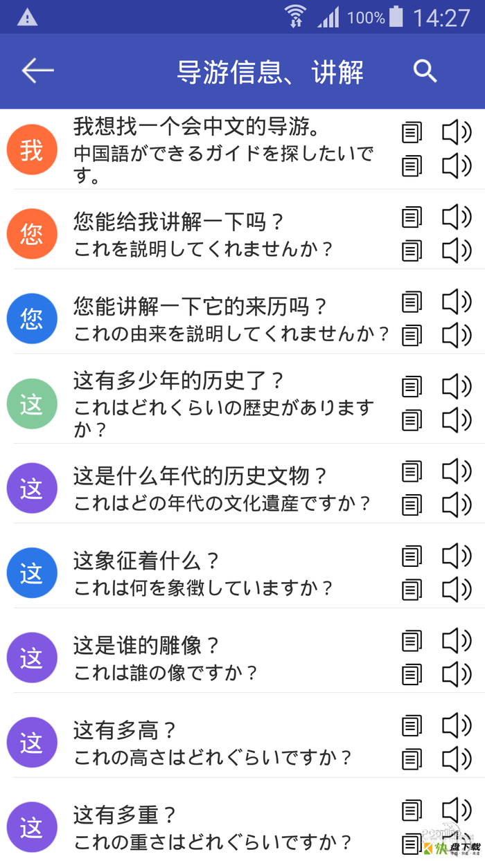 中日翻译器安卓版 v1.0.8 手机免费版