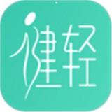 健轻手机免费版 v1.1.55