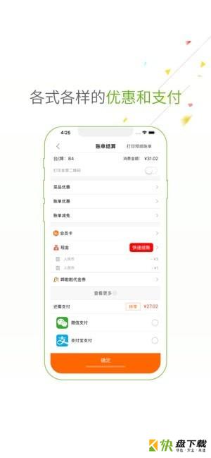 哗啦啦点菜宝app下载