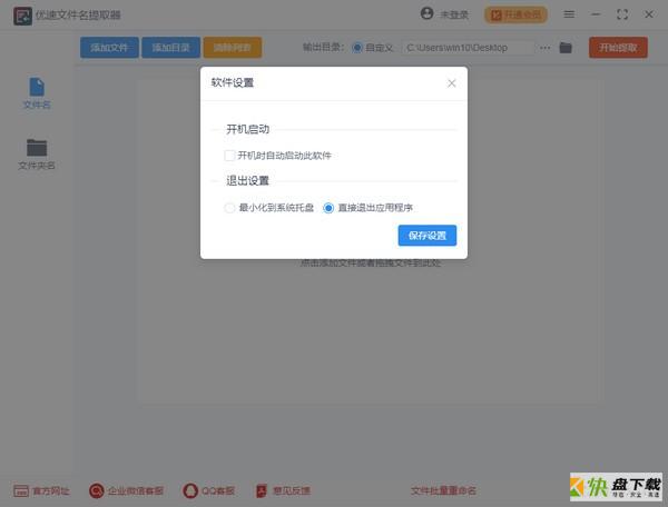 文件名提取器 绿色版 v1.1.4.0