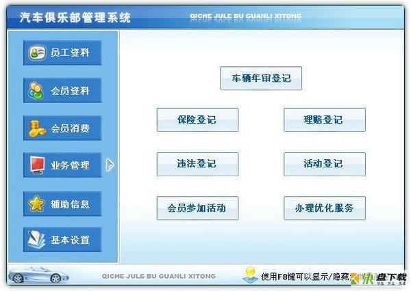 汽车俱乐部管理系统