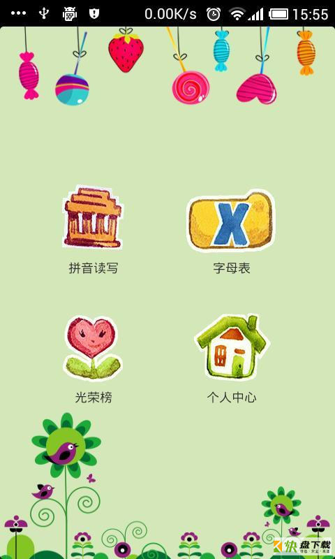 宝宝拼音app下载